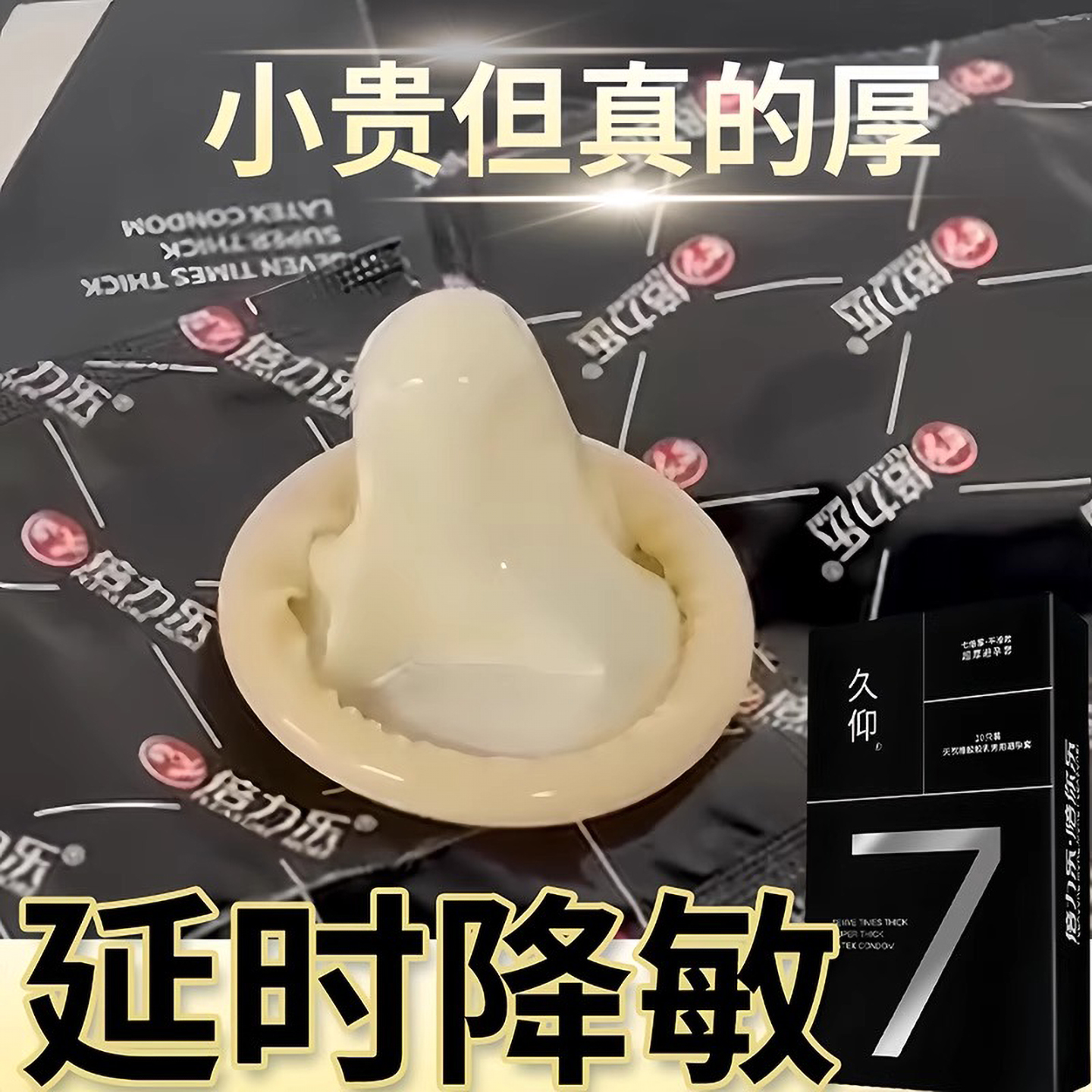 倍力乐7倍特超厚避孕套500mm加厚型持久防破物理延时男士安全增粗