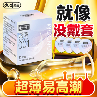 独爱001超薄裸入避孕套持久超薄无感