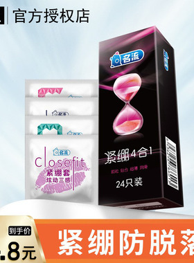 名流小号49mm避孕套紧绷四合一超薄颗粒情趣男用安全套旗舰店正品