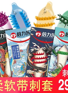 倍力乐避孕套螺纹大颗粒男用品狼牙棒带刺异形安全套高潮情趣变态