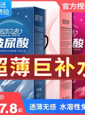 名流之夜002玻尿酸避孕套超薄水润滑大盒正品100只装安全套套男用