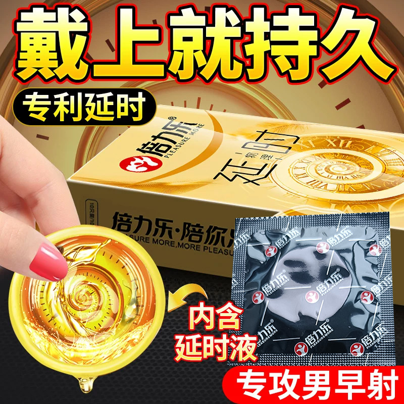 延时避孕套持久装非防早泄安全套超薄裸入男用正品旗舰店情趣变态