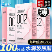 名流之夜玻尿酸避孕套女士专用超薄裸入100只装 润滑安全套子男002