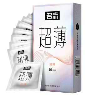 名流避孕套男超薄裸入隐形持久装正品旗舰店001安全套情趣变态byt
