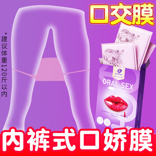 可内裤式可耳挂式舔阴膜口爱膜