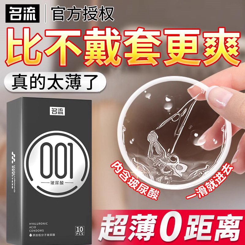 避孕套超薄裸入0.01情趣变态玻尿酸水润bytt