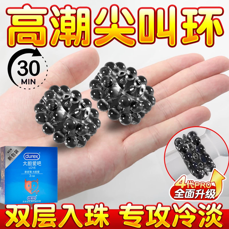 杜蕾斯避孕套锁精环入珠延时环情趣刺激阴蒂玻尿酸夫妻用品阴茎环