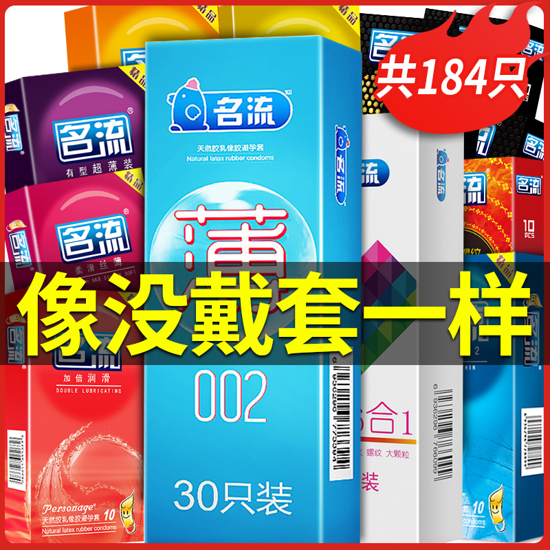 名流避孕套超薄螺纹大颗粒g点带刺安全套情趣男用女性正品官方tt 计生用品 避孕套 原图主图