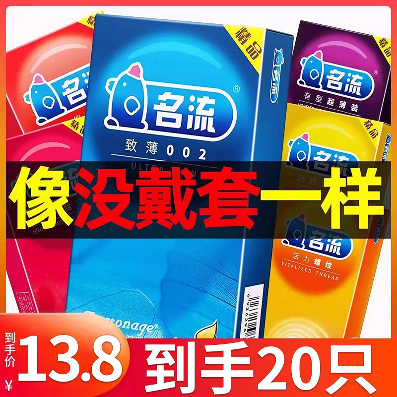 避孕套名流安全套男用超薄女用神器情趣用品正品byt0.02保险套,计生用品,避孕套,淘宝优惠券,粉丝福利购,淘宝优惠卷