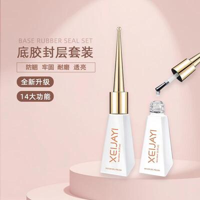 功能胶持久牢固底胶超亮封层甲油