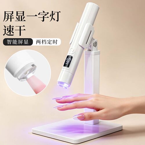 手持美甲一字灯蓄电便携美甲灯