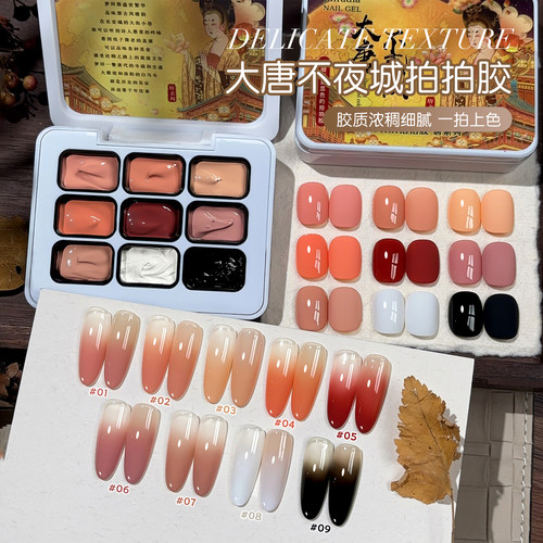 秋冬大唐不夜城九宫格拍拍胶