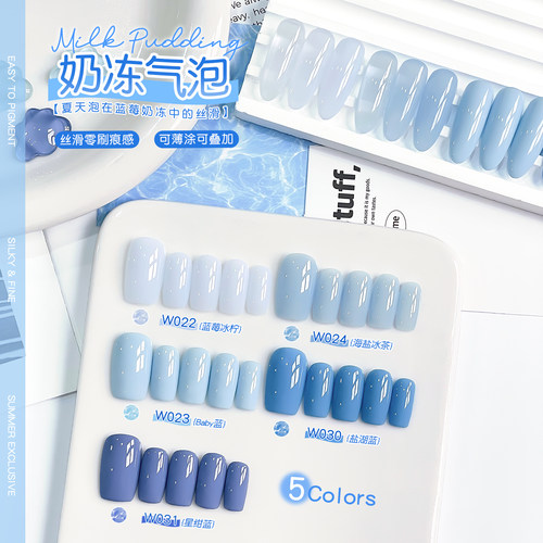 蓝冰透奶冻气泡显白甲油胶