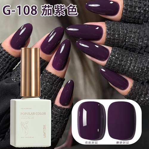 新款茄紫色网红流行色甲油胶