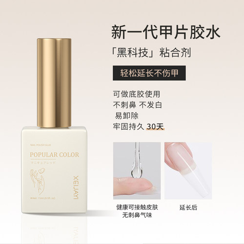 美甲片粘合剂功能胶牢固贴穿戴甲