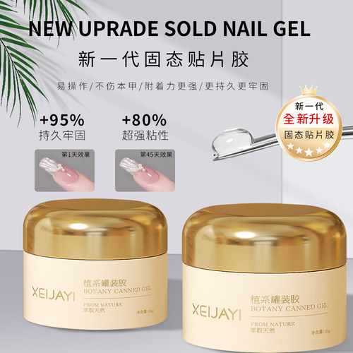 强效固态贴片胶甲油胶粘合剂15g