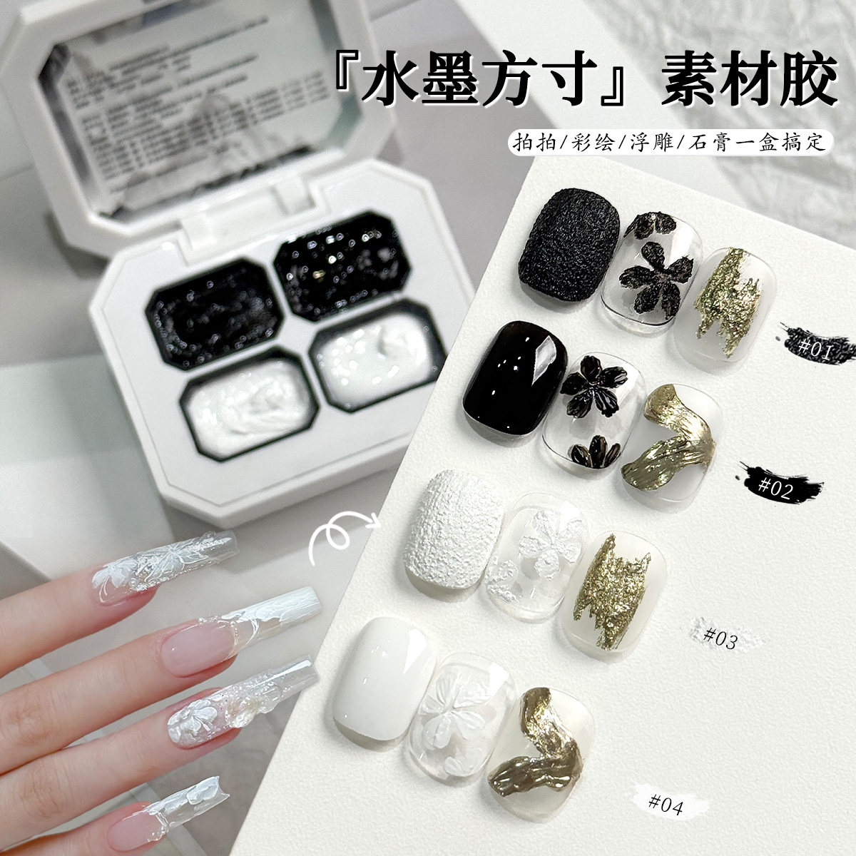 四宫格拍拍胶水墨方寸素材固态胶