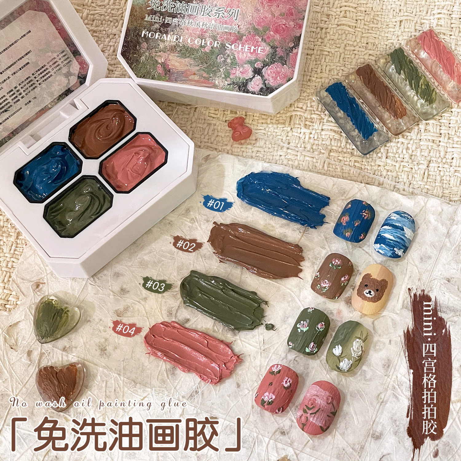 四宫格秋风秋雨免洗油画转印胶