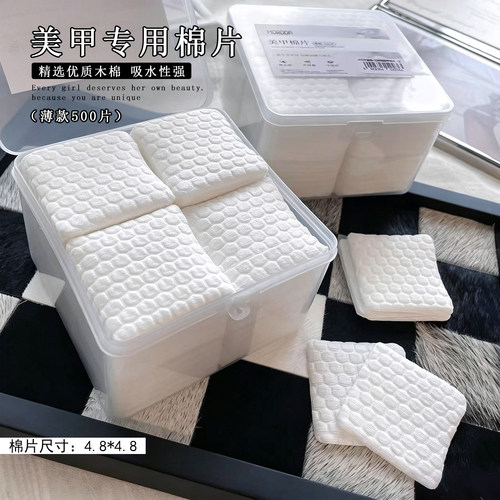 新薄款MORDDA美甲棉片500片
