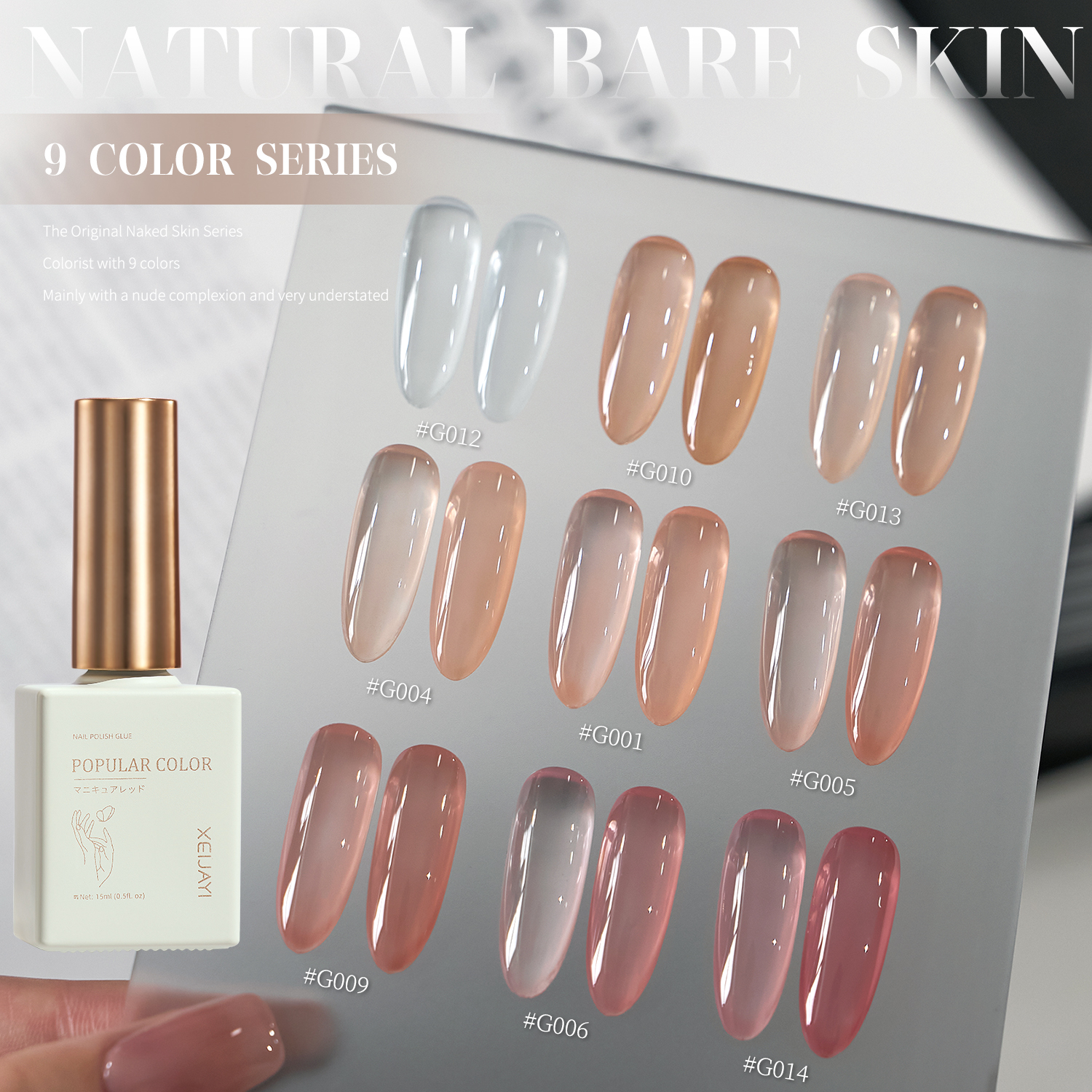 秋冬款妈生裸9色指甲凝胶甲油胶