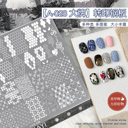 爆款大牌多图案美甲转印钢板