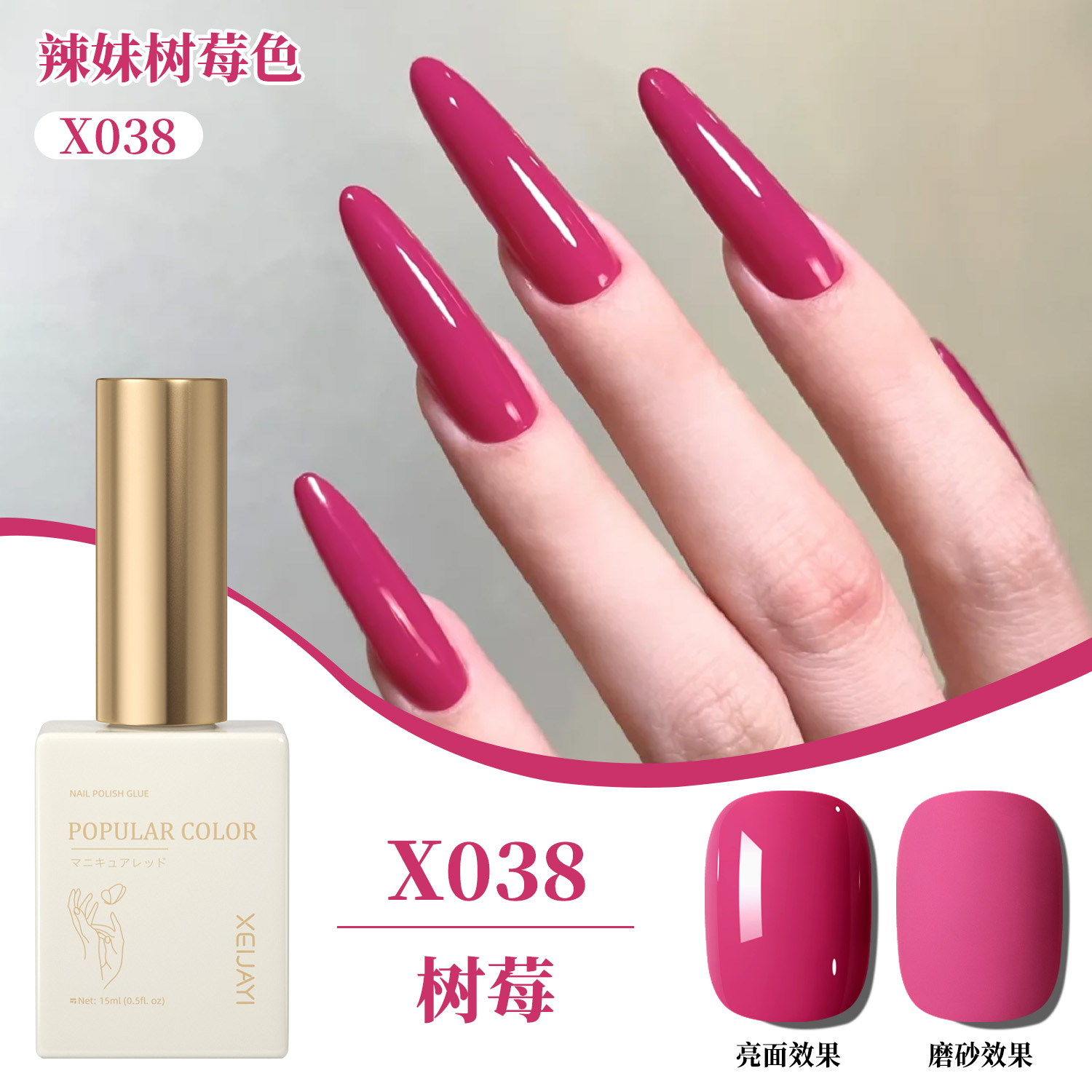 树莓色指甲油胶新款玫红色树莓红美甲店专用显白流行色