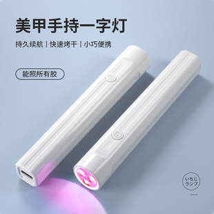 美甲灯二代手持一字灯升级红光不黑手蓄电款 甲油胶速干烤灯 便携式