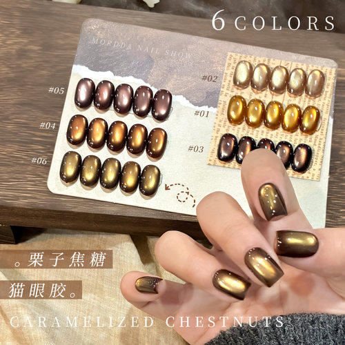 栗子焦糖猫眼秋冬金色甲油胶
