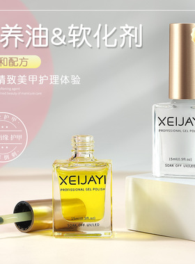 专业护甲营养油软化剂大容量温和配方滋润指缘滋润呵护亮泽甲面