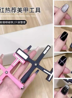 新品多功能十字形猫眼磁铁强力五合一超强吸铁石美甲专用工具强磁