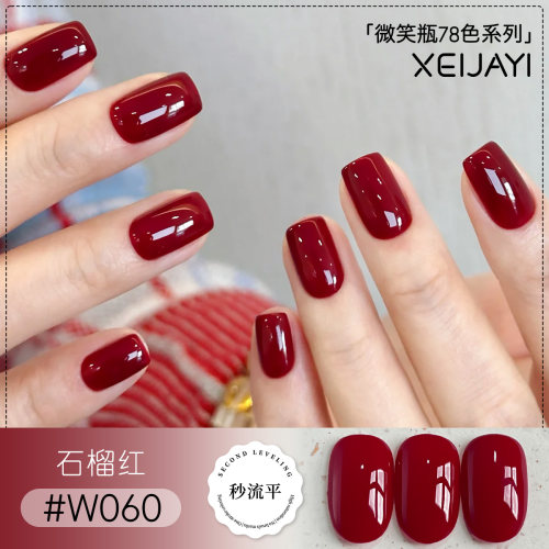 石榴红酒红显白顺滑甲油胶