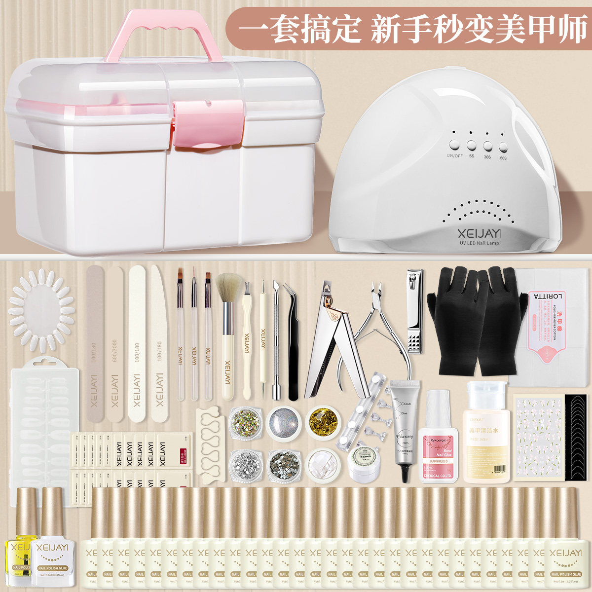 美甲套装全套工具家用初学者指甲油烤灯甲油胶底胶封层美甲店专用