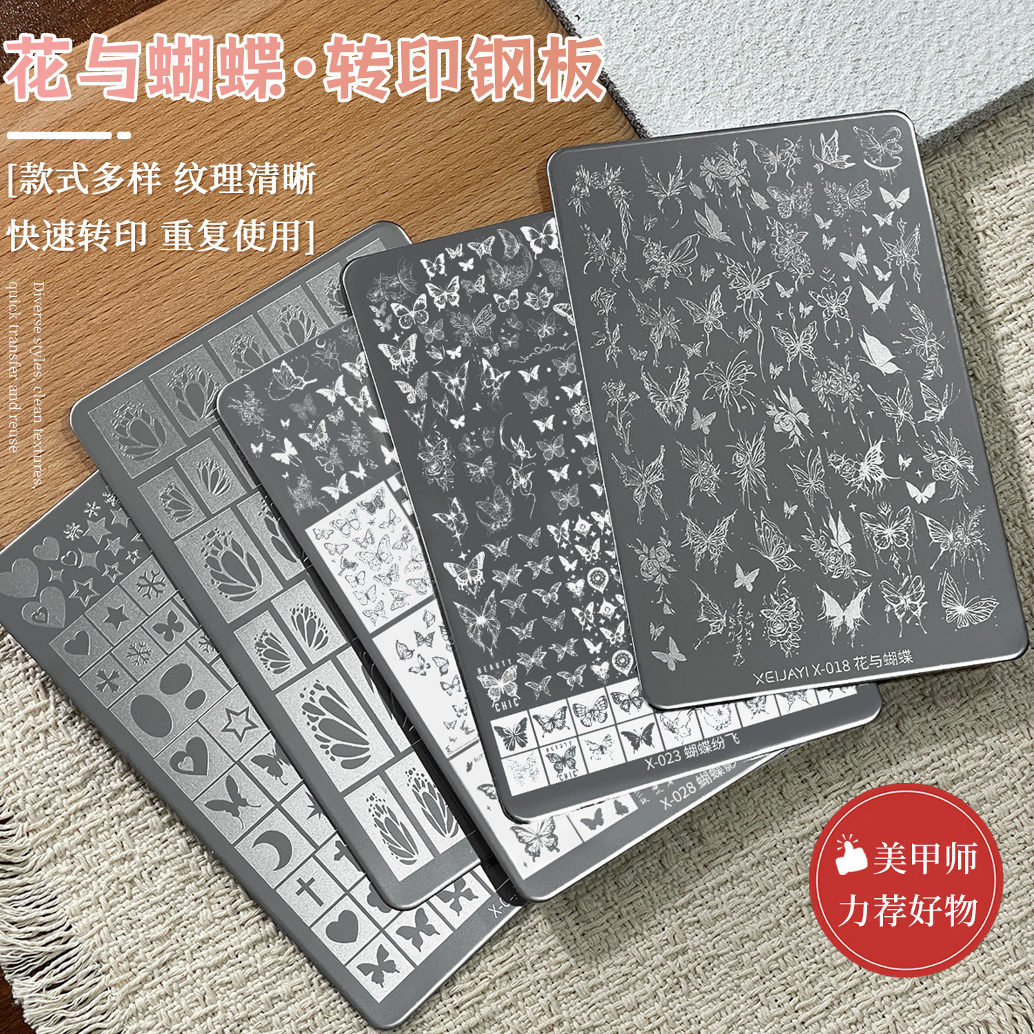 美甲多图案印花钢板转印印章工具