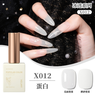 蛋白冰透乳白甲油胶裸色渐变光疗胶新款流行色果冻指甲油美甲店用