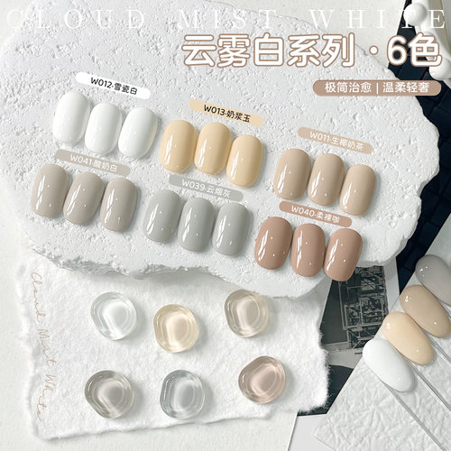 云雾白轻奢显白美甲店专用甲油胶