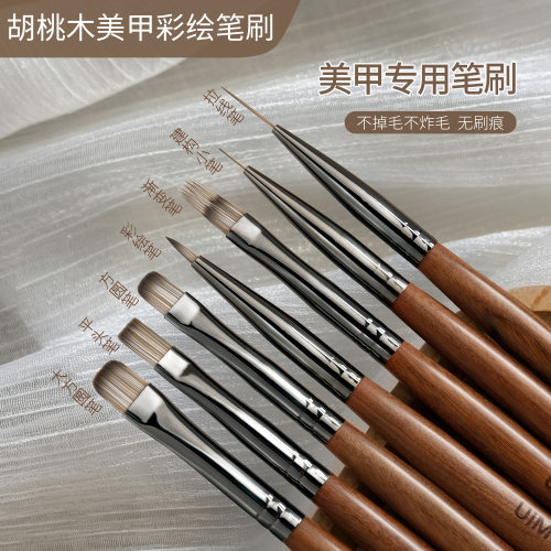 胡桃木高端美甲晕染渐变建构笔刷