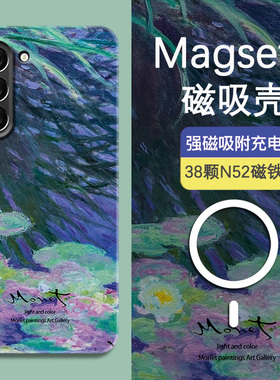 Magsafe磁吸适用三星S25手机壳note20ultra艺术名画莫奈睡莲紫简约硬壳S24新款超薄S23+液态note20防摔S22