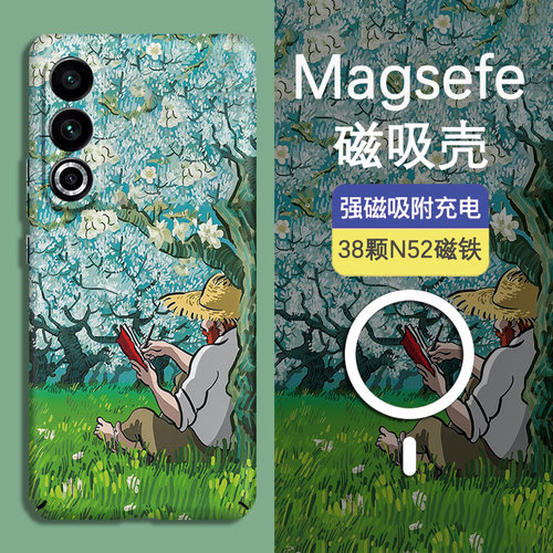 适用魅族22磁吸夜光磨砂超薄硬壳
