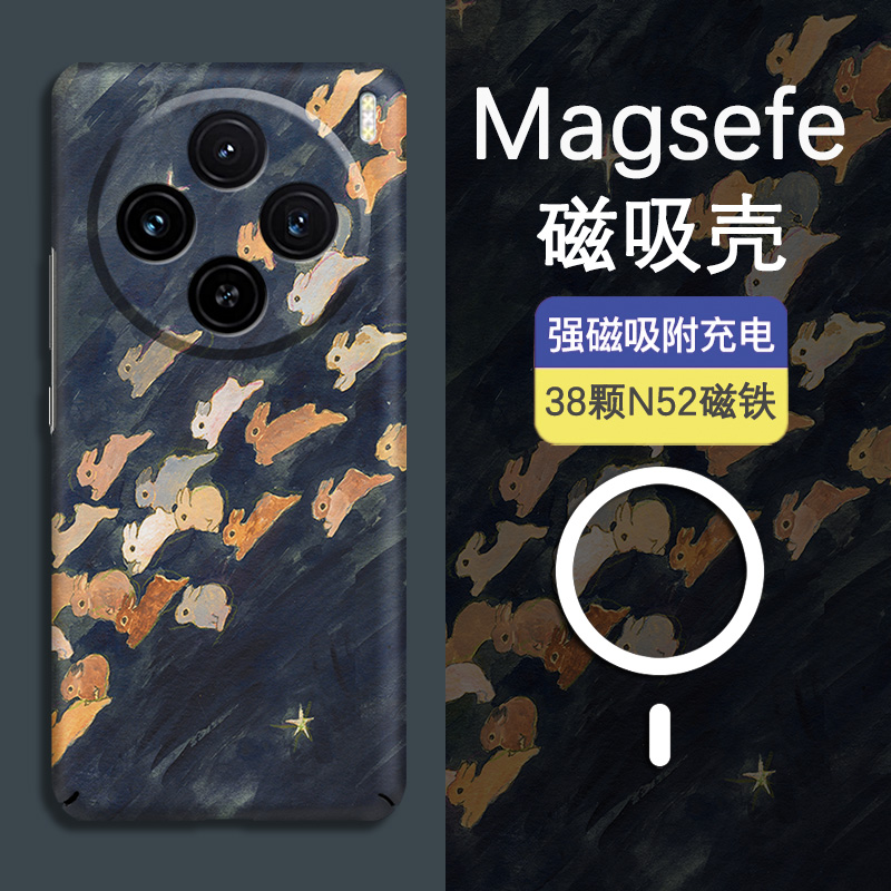 X200magsafe磁吸全包夜光保护套