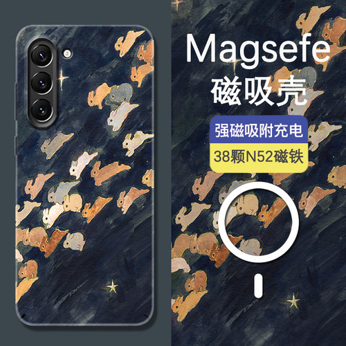 适用三星magsafe磁吸夜光保护套