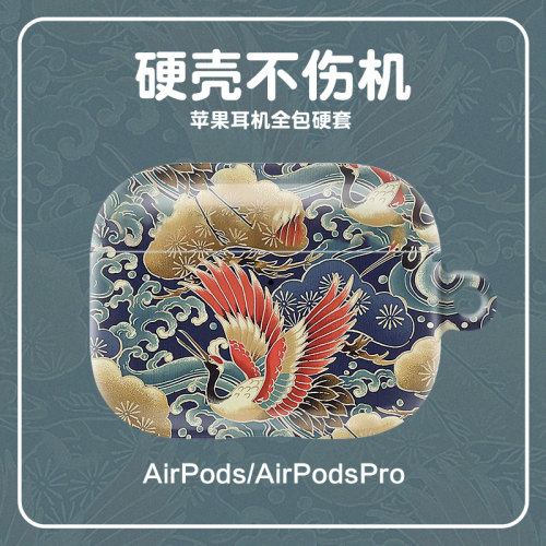 AirPods4国潮风仙鹤保护套新款