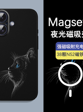 Magsafe磁吸适用iPhone17手机壳苹果15黑色简约猫咪硬壳14Promax防摔16Plus个性13Pro创意12全包超薄夜光SE3