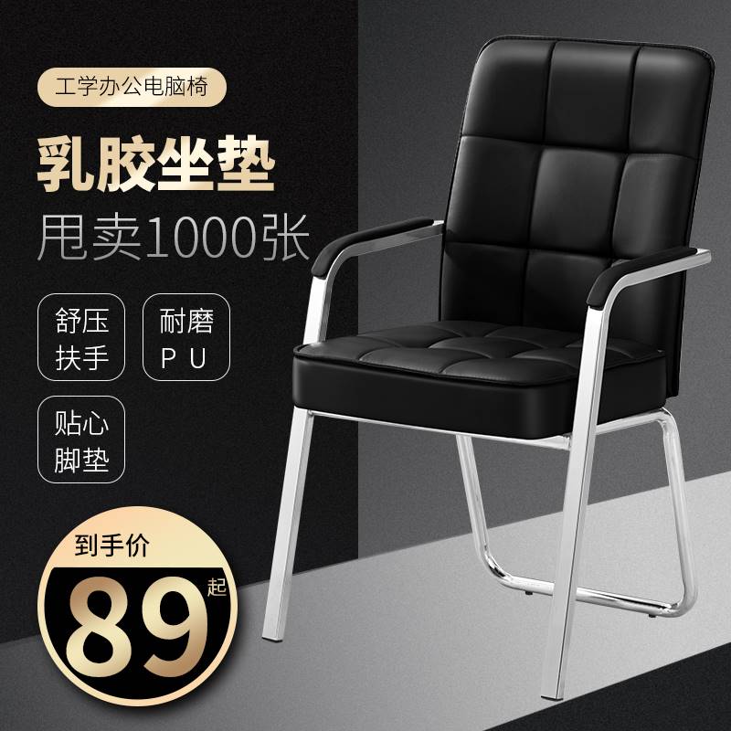 电脑椅家用现代简约职员会议座椅靠背棋牌麻将椅人体工学办公椅子使用感如何?