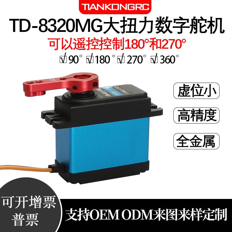 20kg数字数码舵机金属齿轮大扭力机械臂180度360度车船防水15W高性价比高么？