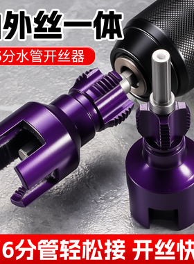新款水管内丝外丝一体开丝器 套丝4分6分水管PPR螺纹攻丝锥板牙器