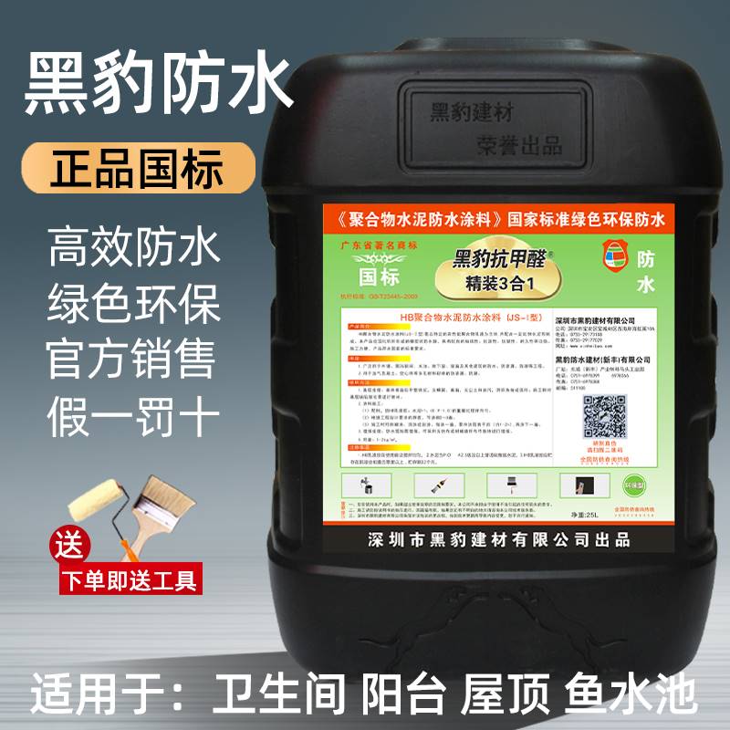 黑豹防水涂料JS聚合物水泥基补漏K11柔韧型厨房卫生间屋顶防水胶