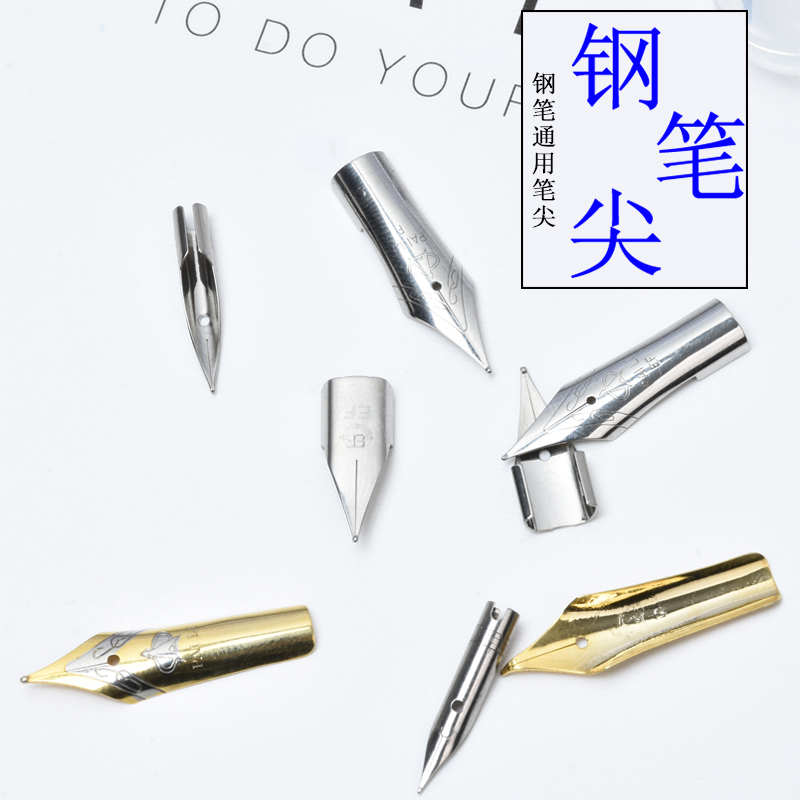 通用钢笔笔尖ef/f替换飞机尖贵妃尖美工尖大明尖暗尖通用学生正姿钢笔
