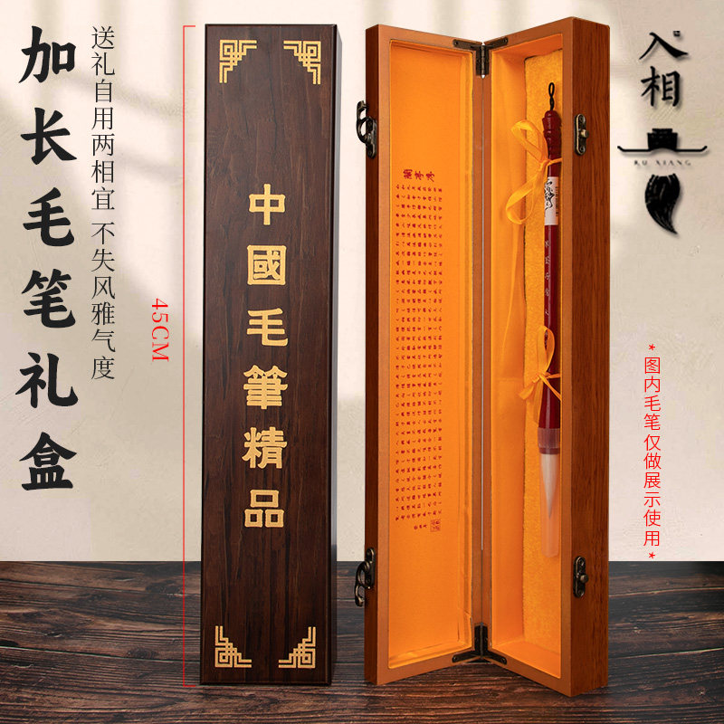 入相文房毛笔礼盒空礼盒单支装压缩仿木板毛笔礼盒送手提袋中国毛笔精品单只装45厘米加长毛笔盒