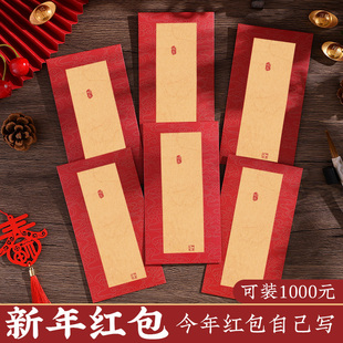 新年红包宣纸毛笔手写红包创意压岁钱书法红包个性红包空白利是封千元红包通用大红包