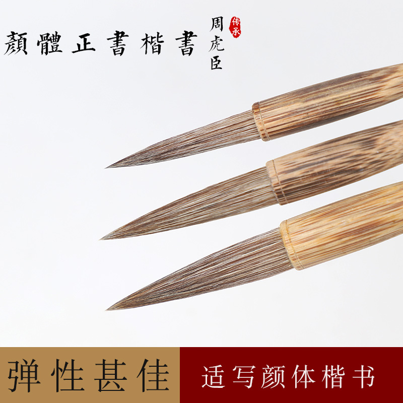 上海周虎臣毛笔兼毫颜体正书楷书毛笔大中楷颜真卿楷书书法练字专用临帖文房四宝套装高档专业手工毛笔